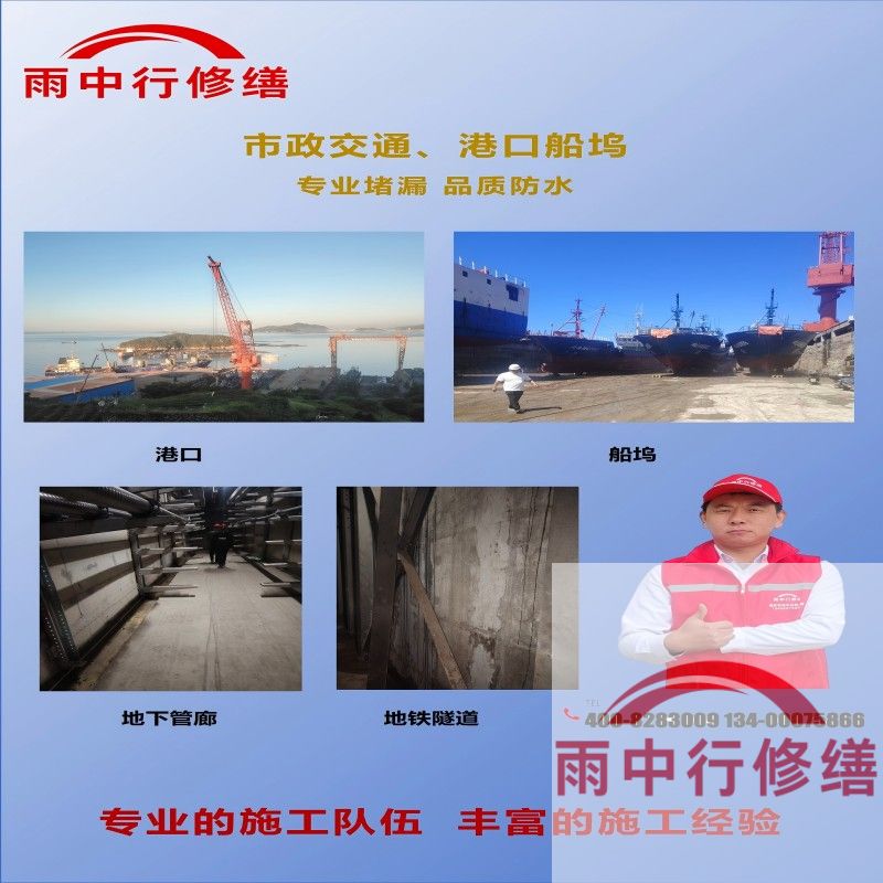 马鞍山隧道防水堵漏加固